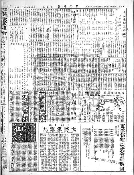 《顺天时报》宣统民国日报_1920年0803_民国报纸