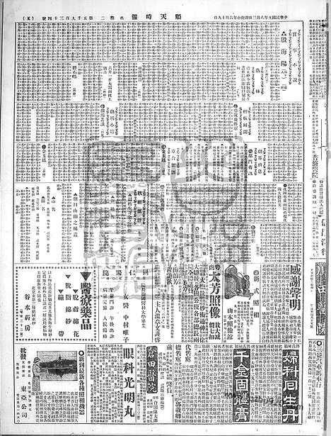 《顺天时报》宣统民国日报_1920年0803_民国报纸