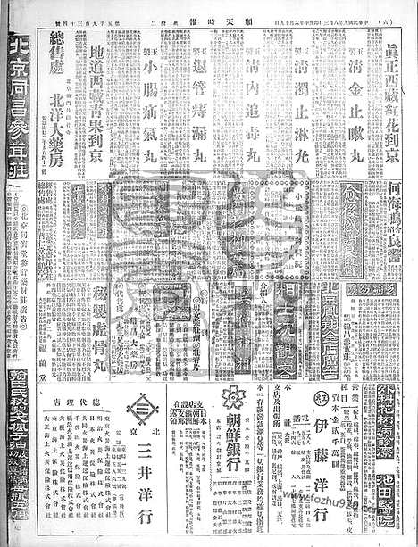 《顺天时报》宣统民国日报_1920年0803_民国报纸