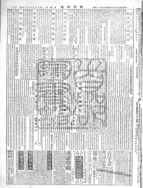 《顺天时报》宣统民国日报_1920年0808_民国报纸