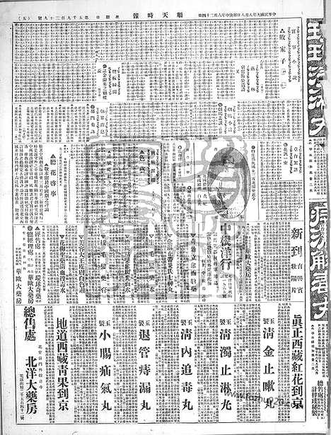 《顺天时报》宣统民国日报_1920年0808_民国报纸