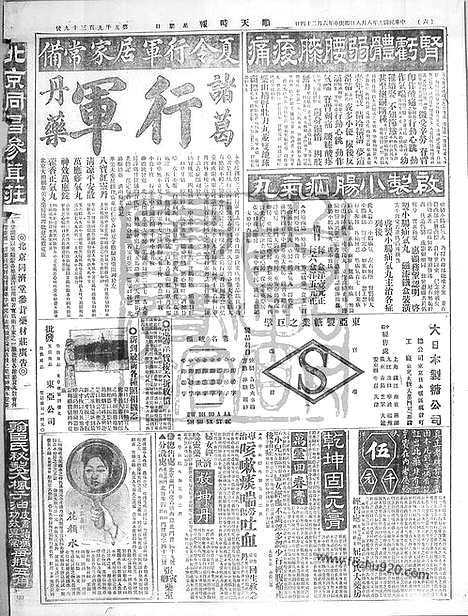 《顺天时报》宣统民国日报_1920年0808_民国报纸