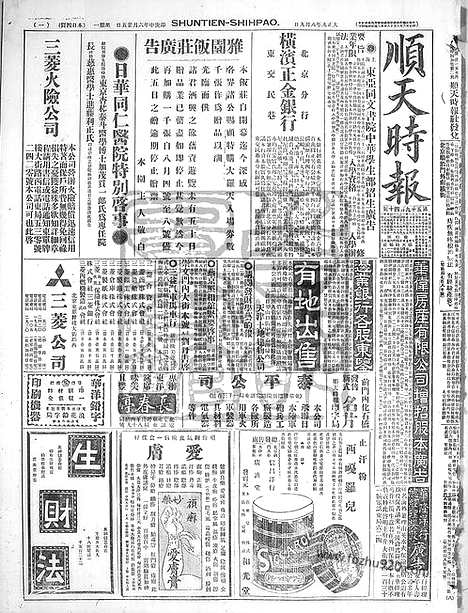 《顺天时报》宣统民国日报_1920年0809_民国报纸