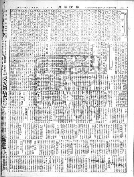 《顺天时报》宣统民国日报_1920年0810_民国报纸