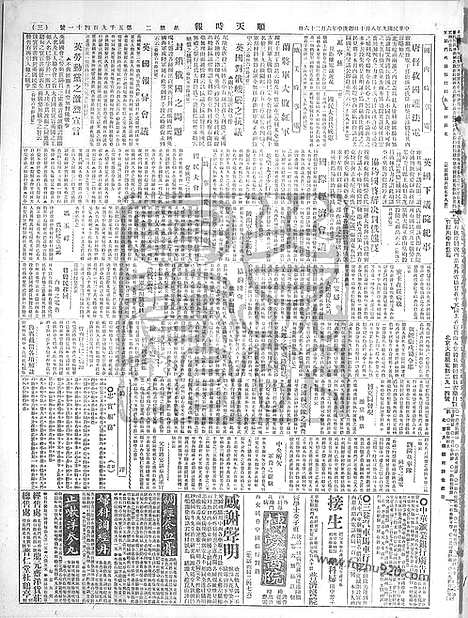 《顺天时报》宣统民国日报_1920年0810_民国报纸