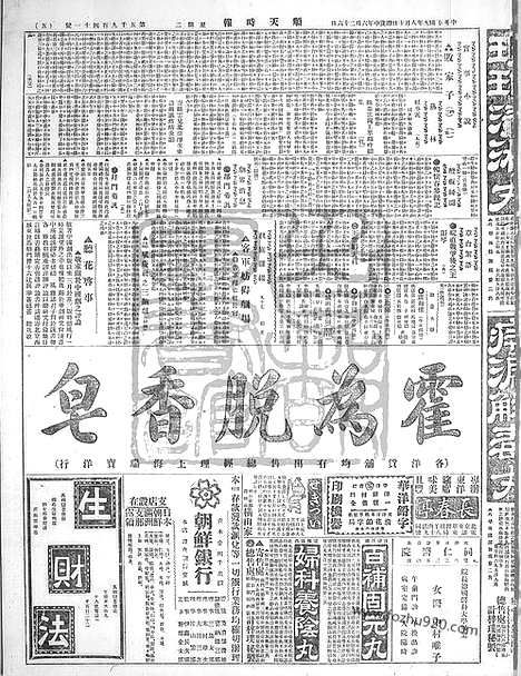 《顺天时报》宣统民国日报_1920年0810_民国报纸