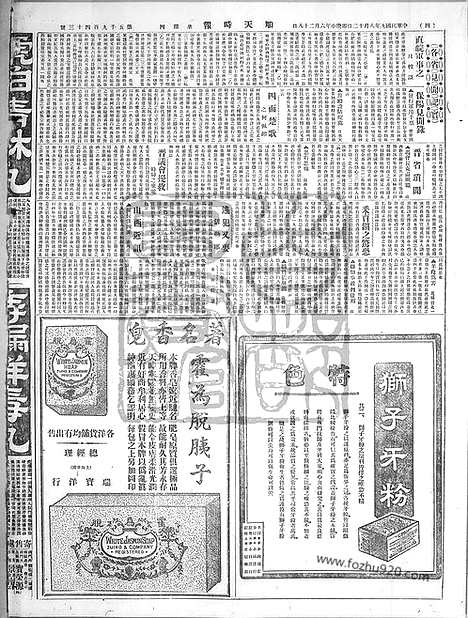 《顺天时报》宣统民国日报_1920年0812_民国报纸