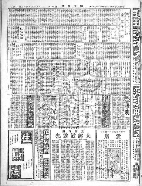 《顺天时报》宣统民国日报_1920年0812_民国报纸