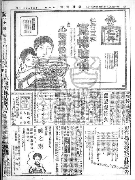 《顺天时报》宣统民国日报_1920年0812_民国报纸