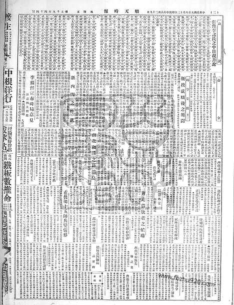 《顺天时报》宣统民国日报_1920年0813_民国报纸