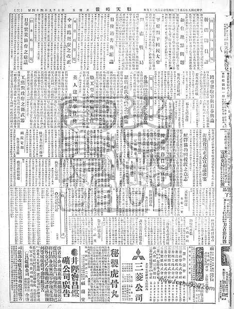 《顺天时报》宣统民国日报_1920年0813_民国报纸