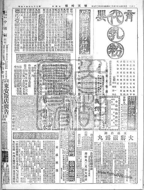 《顺天时报》宣统民国日报_1920年0813_民国报纸