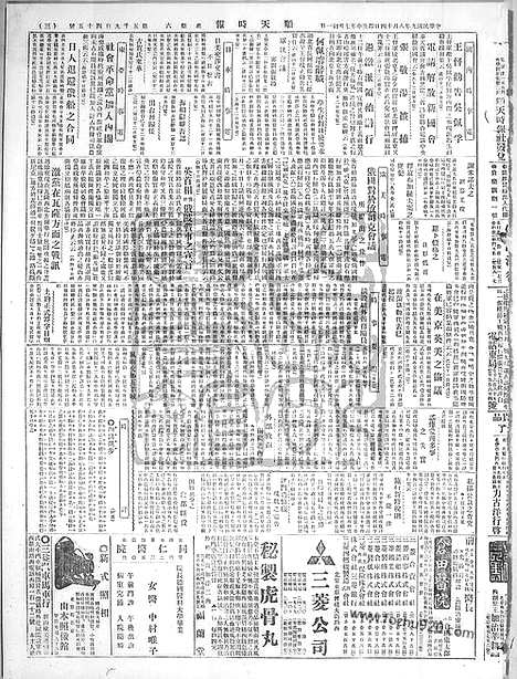 《顺天时报》宣统民国日报_1920年0814_民国报纸