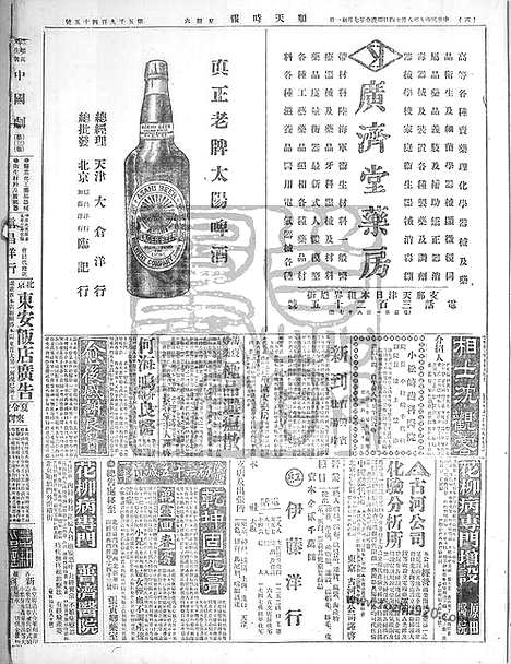 《顺天时报》宣统民国日报_1920年0814_民国报纸