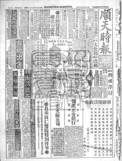 《顺天时报》宣统民国日报_1920年0815_民国报纸