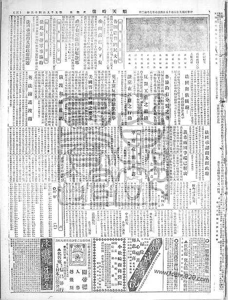 《顺天时报》宣统民国日报_1920年0815_民国报纸