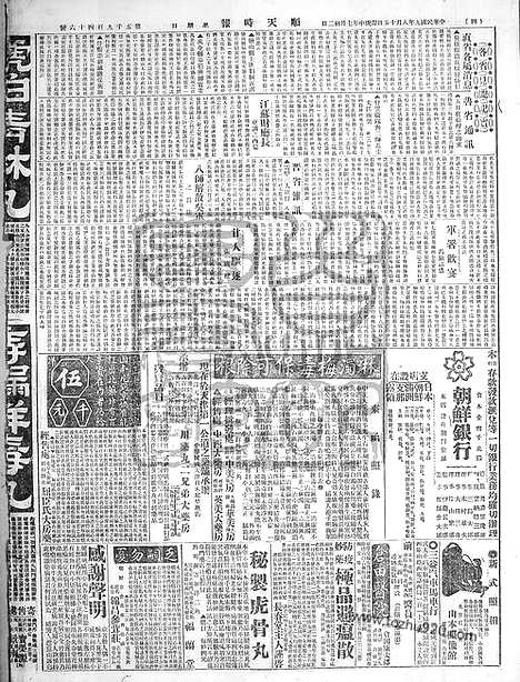 《顺天时报》宣统民国日报_1920年0815_民国报纸