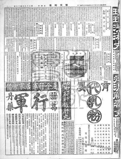 《顺天时报》宣统民国日报_1920年0815_民国报纸