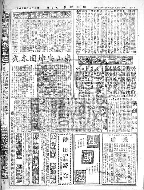 《顺天时报》宣统民国日报_1920年0815_民国报纸