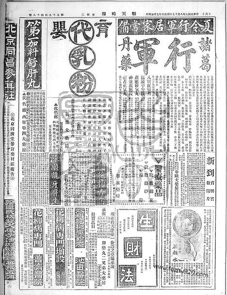 《顺天时报》宣统民国日报_1920年0817_民国报纸