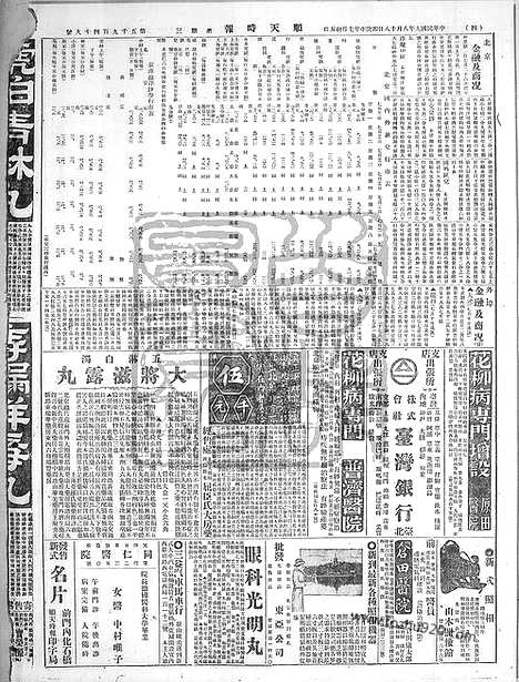 《顺天时报》宣统民国日报_1920年0818_民国报纸