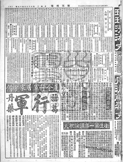 《顺天时报》宣统民国日报_1920年0818_民国报纸