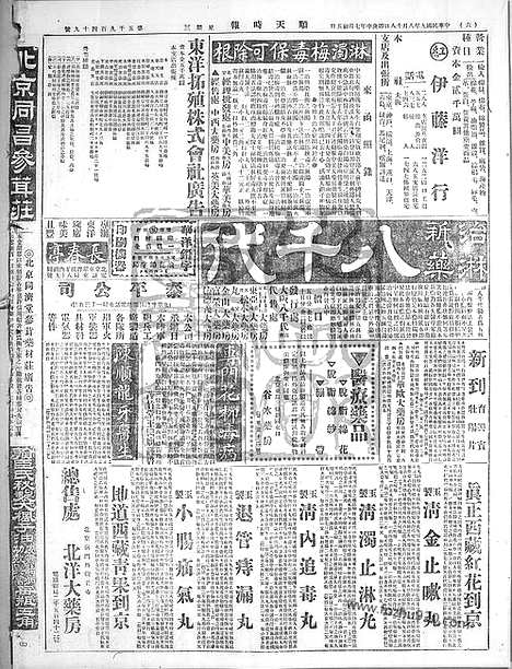 《顺天时报》宣统民国日报_1920年0818_民国报纸