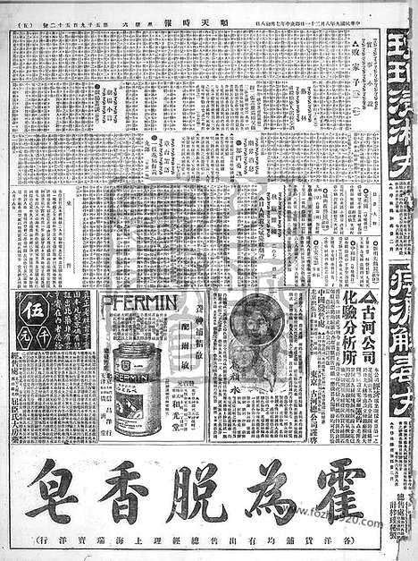 《顺天时报》宣统民国日报_1920年0821_民国报纸