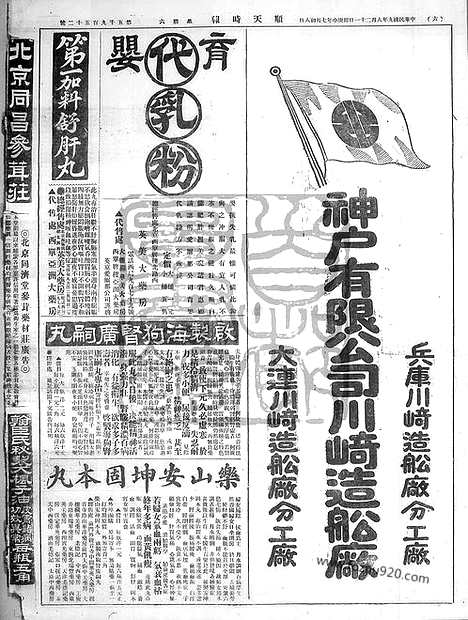 《顺天时报》宣统民国日报_1920年0821_民国报纸