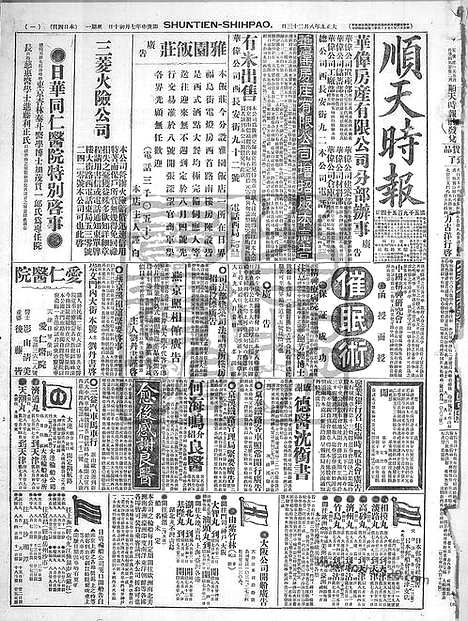 《顺天时报》宣统民国日报_1920年0823_民国报纸