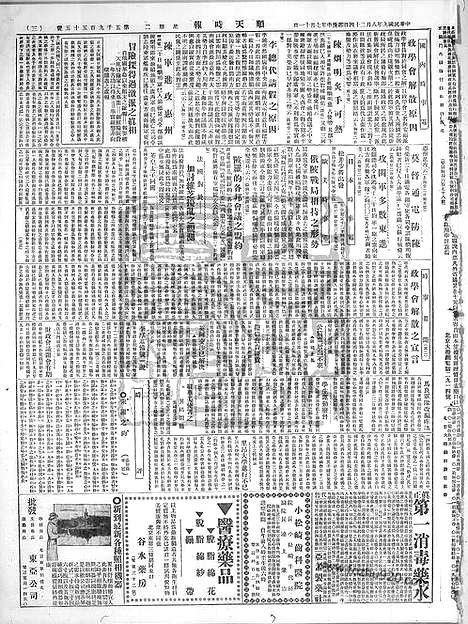 《顺天时报》宣统民国日报_1920年0824_民国报纸