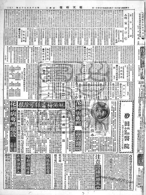 《顺天时报》宣统民国日报_1920年0824_民国报纸