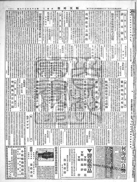 《顺天时报》宣统民国日报_1920年0825_民国报纸