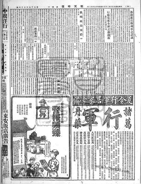 《顺天时报》宣统民国日报_1920年0825_民国报纸