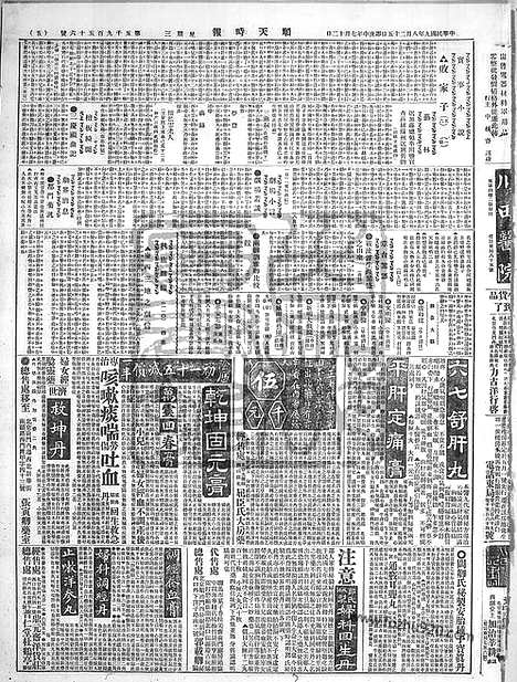 《顺天时报》宣统民国日报_1920年0825_民国报纸