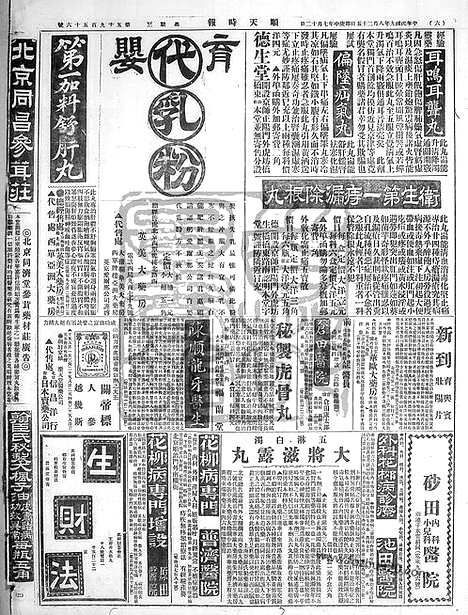 《顺天时报》宣统民国日报_1920年0825_民国报纸