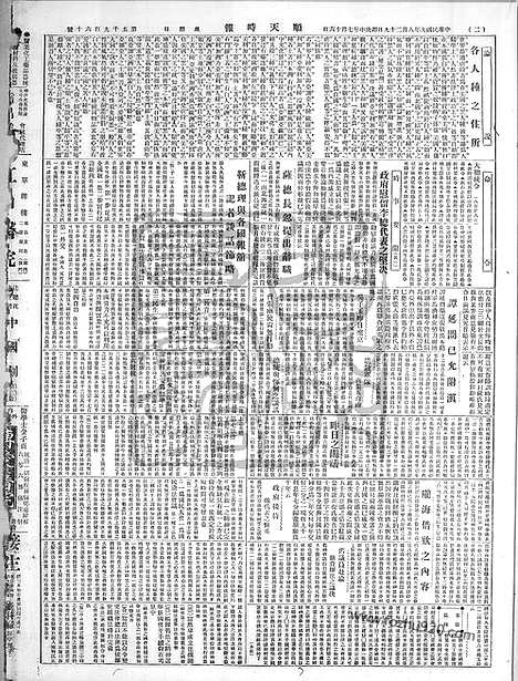 《顺天时报》宣统民国日报_1920年0829_民国报纸