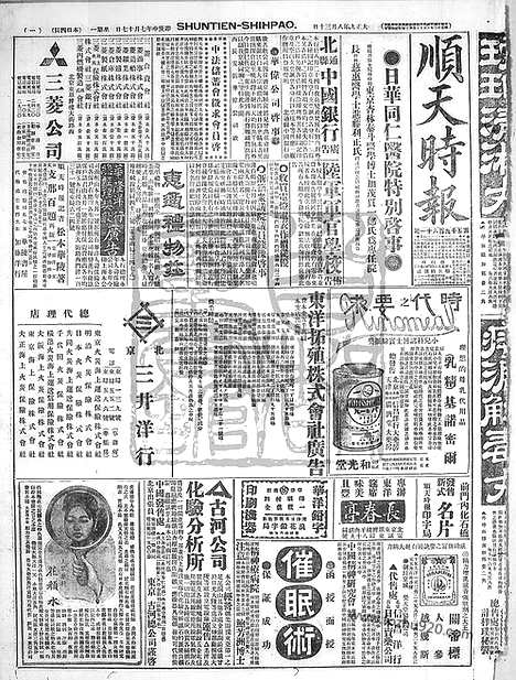 《顺天时报》宣统民国日报_1920年0830_民国报纸