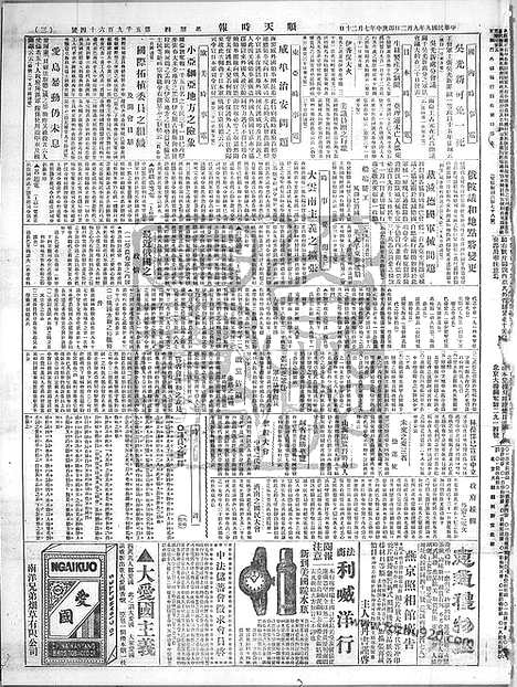 《顺天时报》宣统民国日报_1920年0902_民国报纸