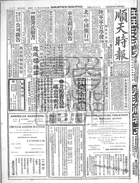 《顺天时报》宣统民国日报_1920年0904_民国报纸