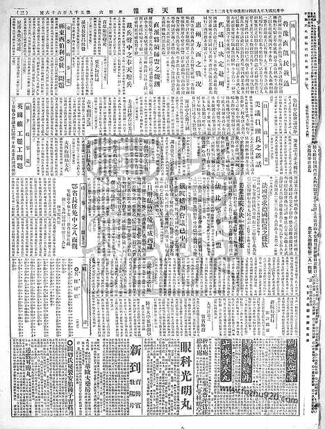 《顺天时报》宣统民国日报_1920年0904_民国报纸