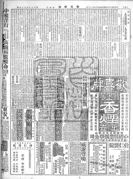 《顺天时报》宣统民国日报_1920年0904_民国报纸