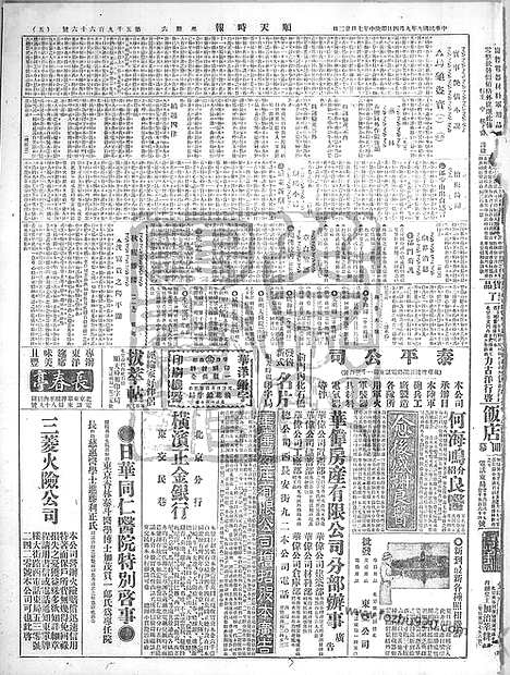 《顺天时报》宣统民国日报_1920年0904_民国报纸