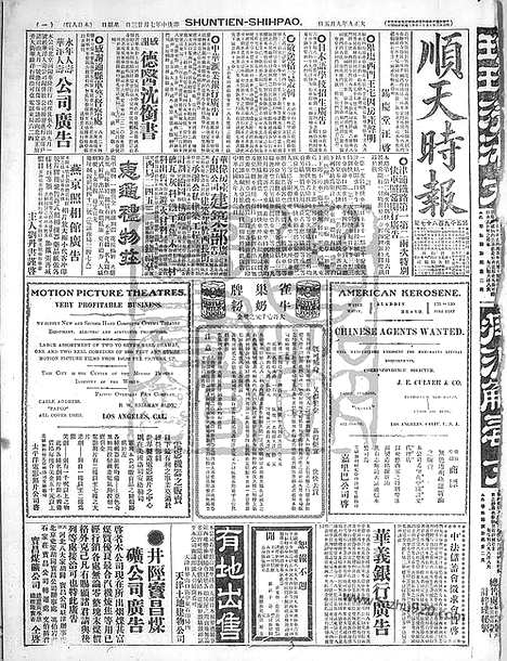 《顺天时报》宣统民国日报_1920年0905_民国报纸