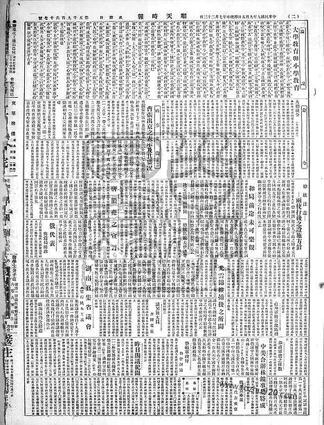 《顺天时报》宣统民国日报_1920年0905_民国报纸