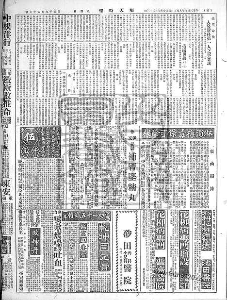 《顺天时报》宣统民国日报_1920年0905_民国报纸