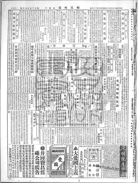 《顺天时报》宣统民国日报_1920年0908_民国报纸