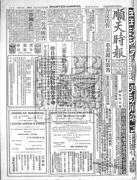 《顺天时报》宣统民国日报_1920年0909_民国报纸