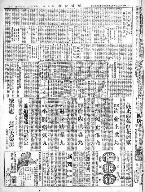 《顺天时报》宣统民国日报_1920年0909_民国报纸