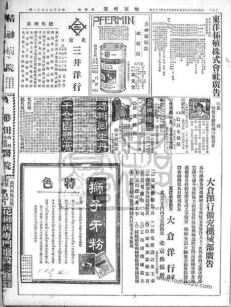 《顺天时报》宣统民国日报_1920年0909_民国报纸